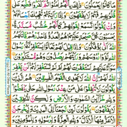 Surahs E Online Quran