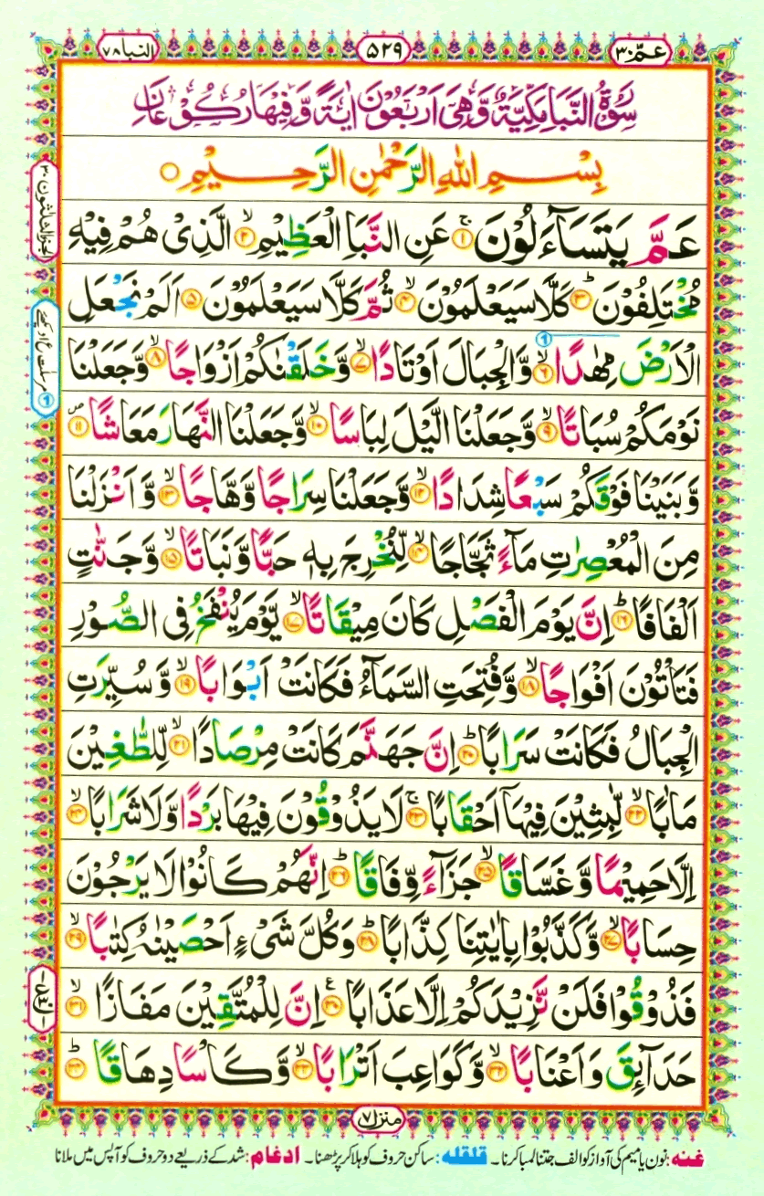 the holy quran colour coded tajweed rules pdf