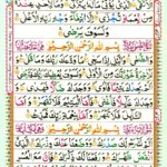 Surah Ad Duhaa 93, Surah  Ash Sharh 94 Page 542