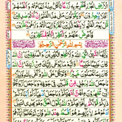 Surahs | E-Online Quran