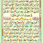 Surah Al Balad 90 Page 540