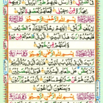 Surah Al Fil 105, Surah Qurysh 106, Surah Ma'un 107  Page 547