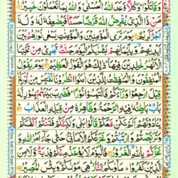 Surahs E Online Quran