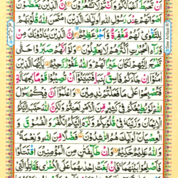 Surah Al Hujurat E Online Quran