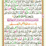 Surah Al Jumu'ah 62 Page 500