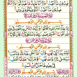 Surahs E Online Quran