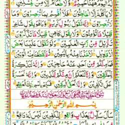 Surah Al Maarij | E-Online Quran