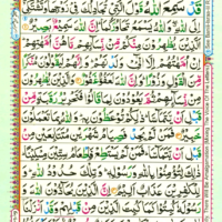 Read Quran Online Juzz 1 30 In Color Coded Tajweedi Quran Read Surah