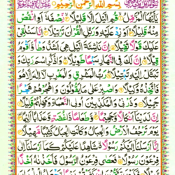 Surah Al Muzzammil | E-Online Quran