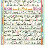 Surah Al Qadr 97, Surah Al Bayyinah 98 Page 544