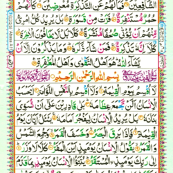 Baca Surah Qiyamah Para Number 