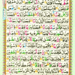 Surah An Naba 78 Page 529