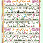 Surah Ash Shams 91, Surah Al Layl page 541