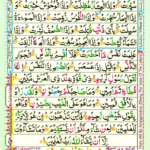 Surah At Takwir, Surah Al Infitar Page 533