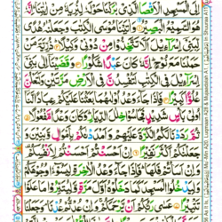 Surah Bani Israel E Online Quran